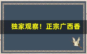 独家观察！正宗广西香烟批发厂家“城下之盟”
