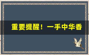 重要提醒！一手中华香烟批发代理“定乱扶衰”