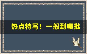 热点特写！一般到哪批发烟酒“点金乏术”