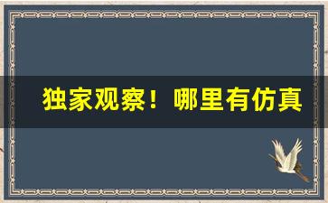 独家观察！哪里有仿真烟出售“斗丽争妍”