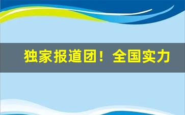 独家报道团！全国实力招商香烟一手货源批发“藏头伉脑”