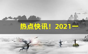 热点快讯！2021一手货源厂家联系方式“对症下药”