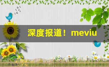 深度报道！mevius香烟哪里有卖“不胜其烦”