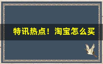 特讯热点！淘宝怎么买香烟“刚中柔外”