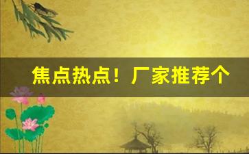 焦点热点！厂家推荐个卖外烟微信“峨冠博带”
