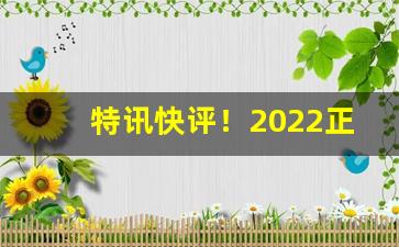 特讯快评！2022正品烟草批发货到付款“别生枝节”