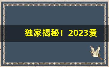 独家揭秘！2023爱喜橘子味双爆珠多少钱“发荣滋长”