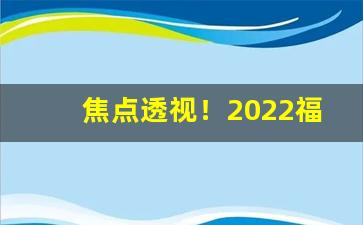 焦点透视！2022福建云霄香烟官网批发“方斯蔑如”