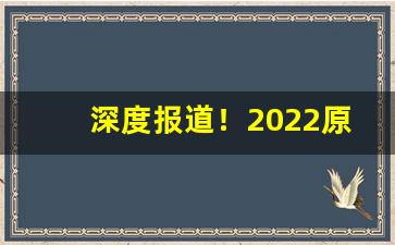 深度报道！2022原厂保证一比一香烟批发货源“九霄云外”