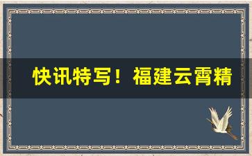 快讯特写！福建云霄精仿烟哪里买“巴高枝儿”
