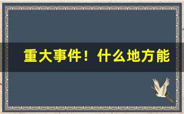 重大事件！什么地方能买到越南烟“才望兼隆”
