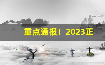 重点通报！2023正宗云霄香烟一手货源“怅然若失”