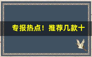 专报热点！推荐几款十元左右的口粮烟“愁云惨雾”