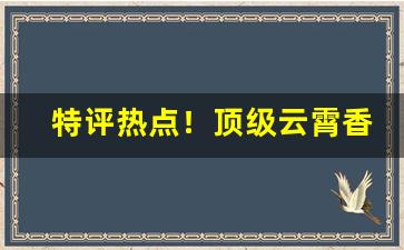 特评热点！顶级云霄香烟一手货源官网旗舰店“沧海一粟”