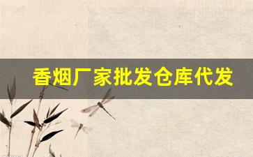 香烟厂家批发仓库代发-烟礼盒批发100个