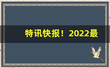 特讯快报！2022最新香烟批发网站“卑论侪俗”